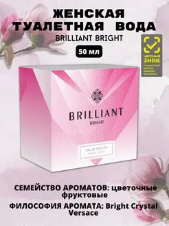 Туалетная вода Brilliant Bright 50ml for women