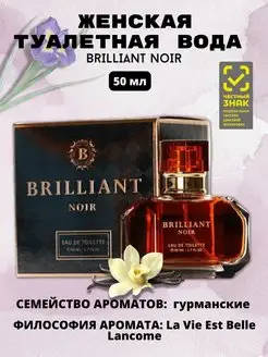 Туалетная вода Brilliant Noir 50ml for women