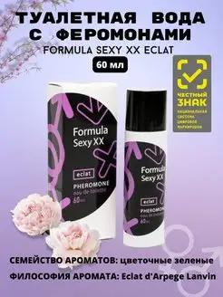 Туалетная вода с феромонами Formula Sexy XX Eclat 60мл women