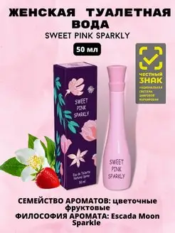 Туалетная вода Sweet Pink Sparkle 50ml for women