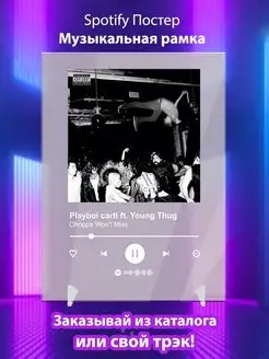 Постер Playboi carti hoppa Won t Miss feat Young Thug