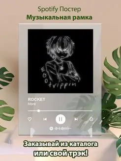 Постер ROCKET More Плакат ROCKET картина Спотифай постер