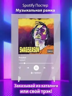 Постер Rocket Первый Плакат Rocket картина Спотифай постер