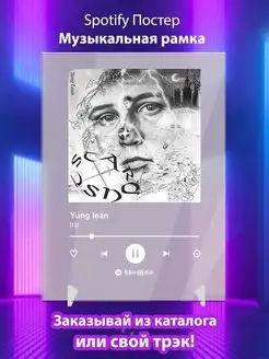 Постер Yung lean trip Плакат Yung lean картина Spotify