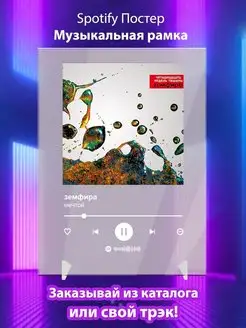 Постер земфира мечтой Плакат земфира картина Spotify