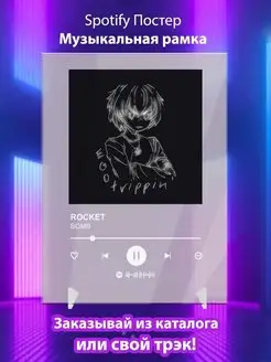 Постер ROCKET BOMB Плакат ROCKET картина Спотифай постер