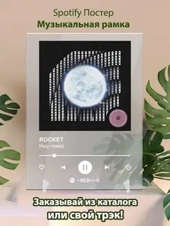 Постер rocket ищу повод Плакат rocket картина Spotify