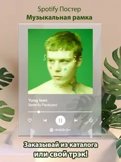 Постер Yung lean Batterfly Paralyzed Плакат Yung lean