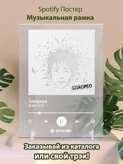 Постер Земфира В МЕТРО Плакат Земфира картина Spotify