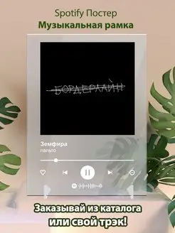 Постер Земфира Пальто Плакат Земфира картина Spotify