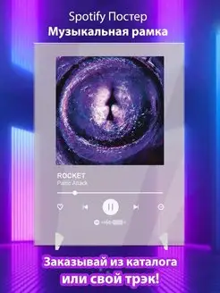 Постер rocket panic attack Плакат rocket картина Spotify