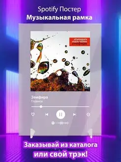 Постер Земфира Главное Плакат Земфира картина Spotify