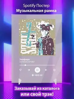 Постер Земфира Антанариву Плакат Земфира картина Spotify