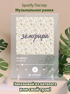 Постер земфира непошлое Плакат земфира картина Spotify