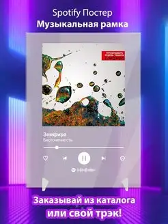 Постер Земфира Бесконечность Плакат Земфира картина Spotify