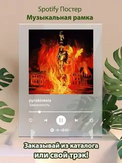 Постер Pyrokinesis Зависимость Плакат Пирокинезис картина