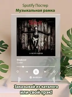 Постер Slipknot Custer Плакат Слипнот картина Spotify