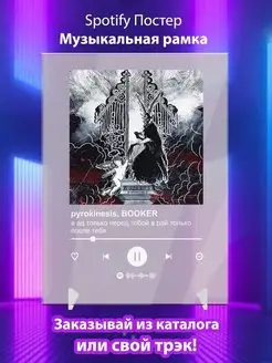 Постер pyrokinesis BOOKER в ад только перед тобой Spotify