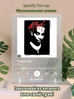 Постер Playboi carti Sky Плакат Playboi carti картина