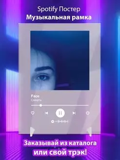 Spotify Постер Face - Смерть. Плакат Face