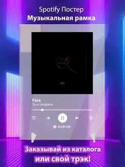 Spotify Постер Face - Ты и сигареты. Плакат Face