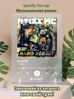 Spotify Постер noize mc - сгораю. Плакат Нойз мс