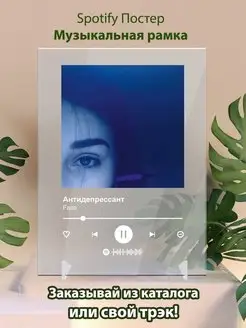 Постер Spotify Face - Антидепрессант. Плакат Face