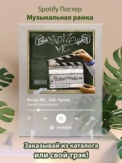 Постер спотифай Noize MC - Давай приколемся. Плакат Нойз мс