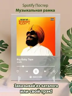 Постер Big baby tape KARI Плакат биг бейби тейп картина