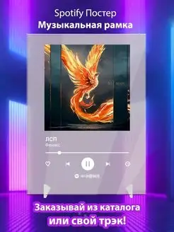 Постер ЛСП Феникс Плакат ЛСП картина Спотифай постер