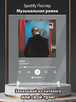 Постер Spotify FACE - Лабиринт Плакат FACE