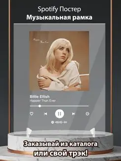 Постер Spotify Billie Eilish -Happier Than Ever