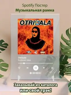 Постер Boulevard depo Otricala Плакат картина Spotify