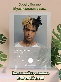 Постер XXXTENTACION Look at me Плакат XXXTENTACION Spotify