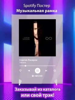 Постер Сергей Лазарев Облака Плакат Сергей Лазарев Spotify