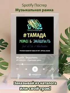 spotify постер мияги плакат Мияги и Эндшпиль Fire Man