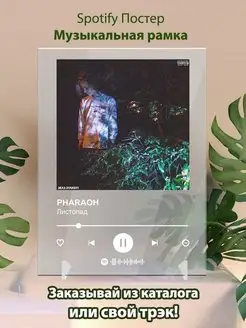 Постер Pharaoh Листопад Плакат Фараон картина Spotify