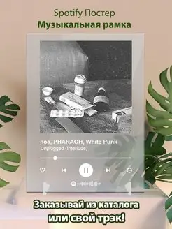 Постер Pharaon Noa White Punk Unplugged Спотифай постер