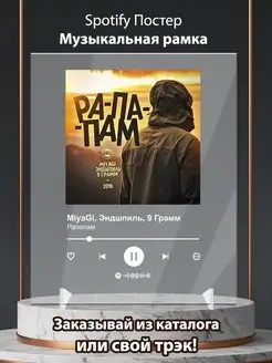 Cпотифай постер мияги spotify рамка Мияги KADI Родная пой