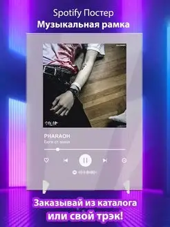 Spotify Постер Pharaoh - Беги от меня. Плакат Фараон