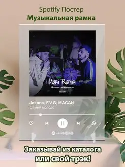 Спотифай постер Macan Jakone - Самый молодой