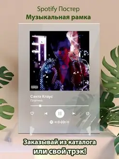 Постер Платина Санта Клаус Плакат Платина картина Spotify