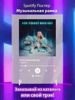 Постер Мари Краймбрери самолёт Плакат картина Spotify