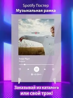 Постер Тони Раут Искали Плакат Тони Раут картина Spotify