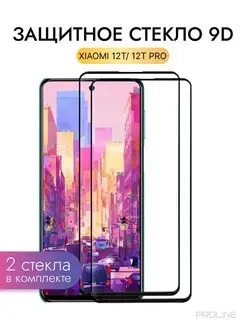 Защитное стекло на Xiaomi 12T, 12T Pro 2шт