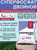 Суперфосфат Двойной удобрение универсальное для растений бренд Нов-Агро продавец Продавец № 1060304