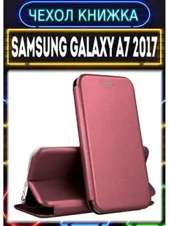 Чехол книжка на Samsung Galaxy A7 2017