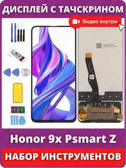 Дисплей для Honor 9x Huawei P Smart Z экран с тачскрином