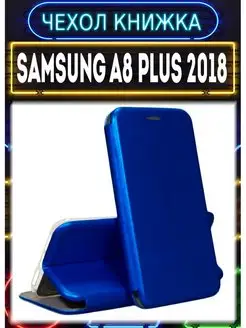 Чехол книжка на Samsung Galaxy A8 Plus 2018