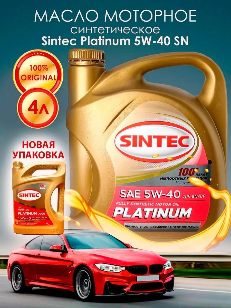 Синтек масло 5w40 характеристика. Синтек платинум 5w40. Sintec Platinum 5w-40. Русские автомасла. Синтек платинум 5w40 отзывы.